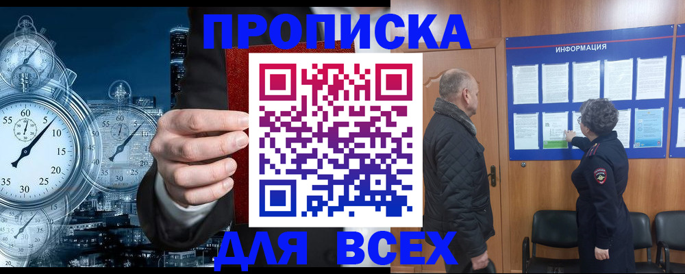 купить прописку в Курганинске