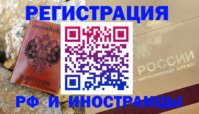 временная регистрация 2025 в Курганинске