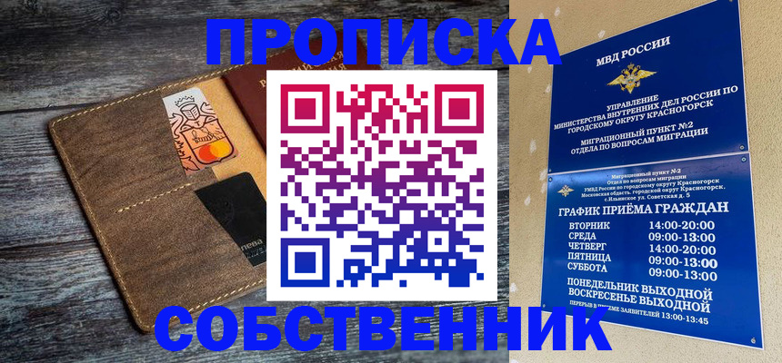 временная регистрация надежно в Курганинске